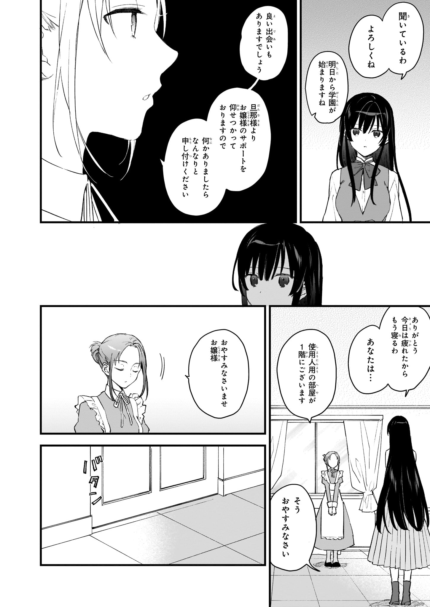 Akuyaku Reijou Level 99: Watashi wa UraBoss desu ga Maou de wa arimasen - Chapter 0 - Page 18