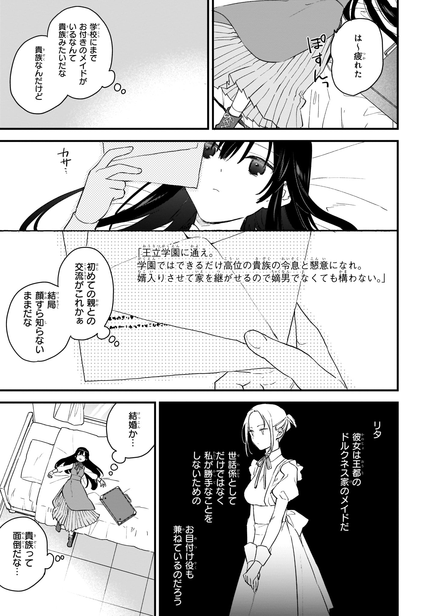 Akuyaku Reijou Level 99: Watashi wa UraBoss desu ga Maou de wa arimasen - Chapter 0 - Page 19