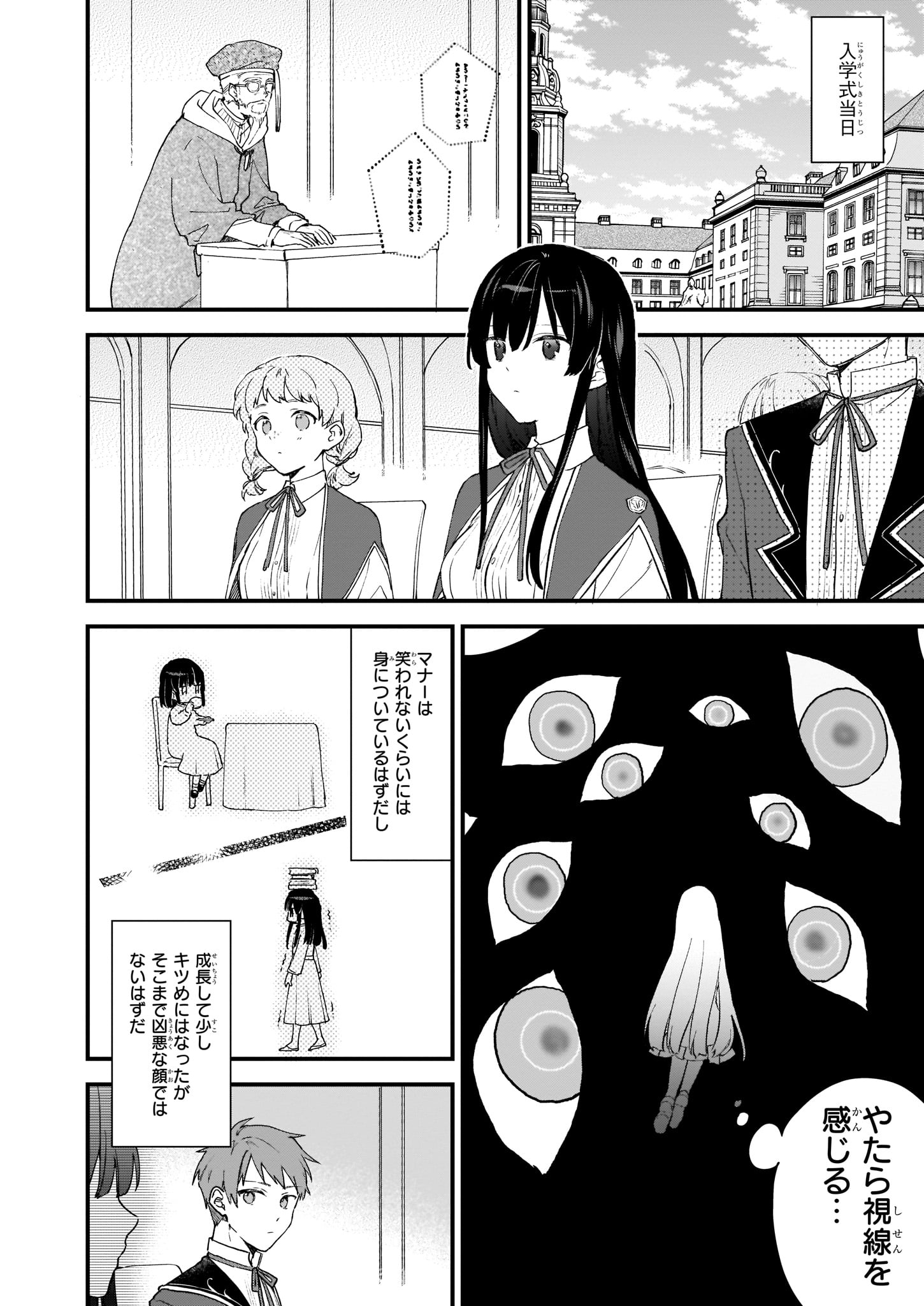 Akuyaku Reijou Level 99: Watashi wa UraBoss desu ga Maou de wa arimasen - Chapter 0 - Page 20