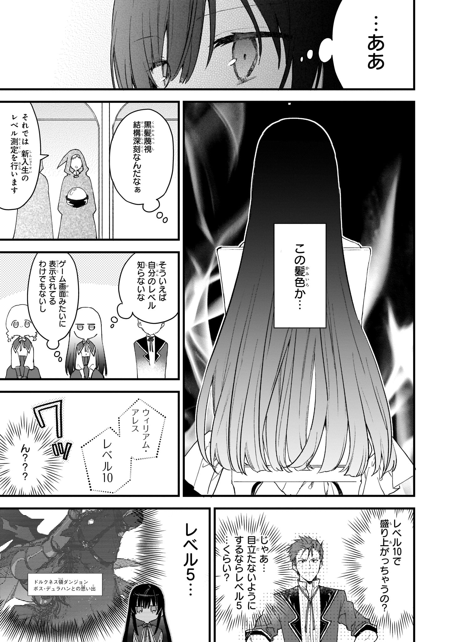 Akuyaku Reijou Level 99: Watashi wa UraBoss desu ga Maou de wa arimasen - Chapter 0 - Page 21