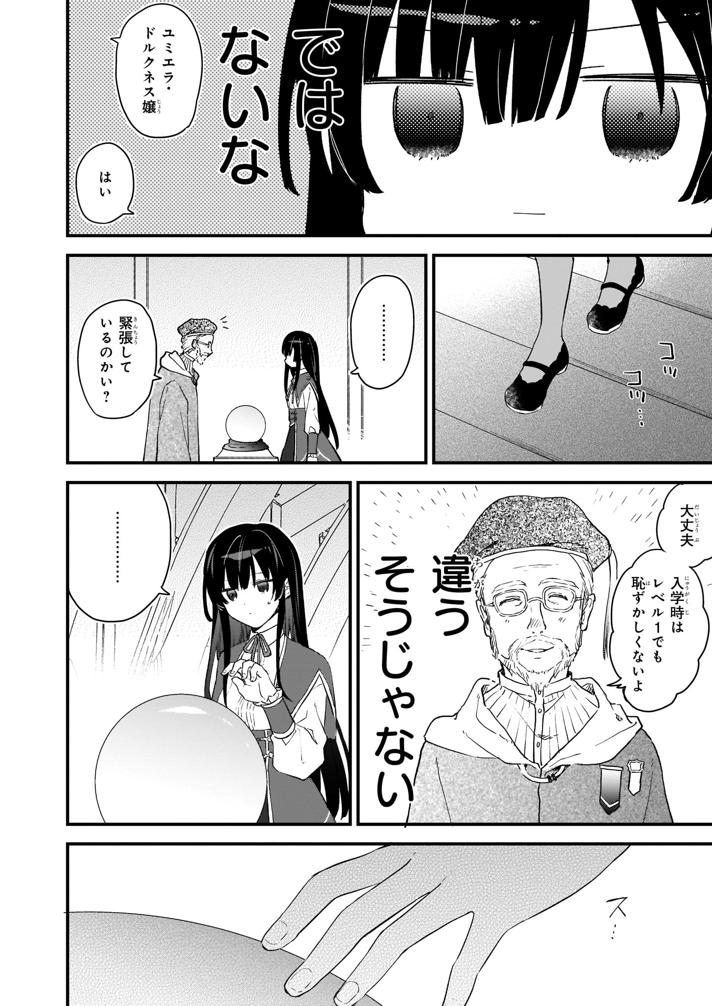 Akuyaku Reijou Level 99: Watashi wa UraBoss desu ga Maou de wa arimasen - Chapter 0 - Page 22