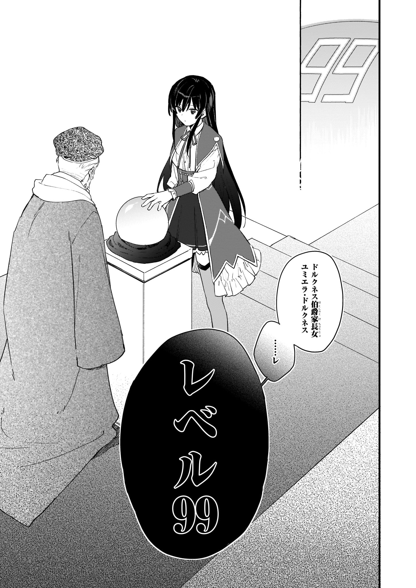Akuyaku Reijou Level 99: Watashi wa UraBoss desu ga Maou de wa arimasen - Chapter 0 - Page 23