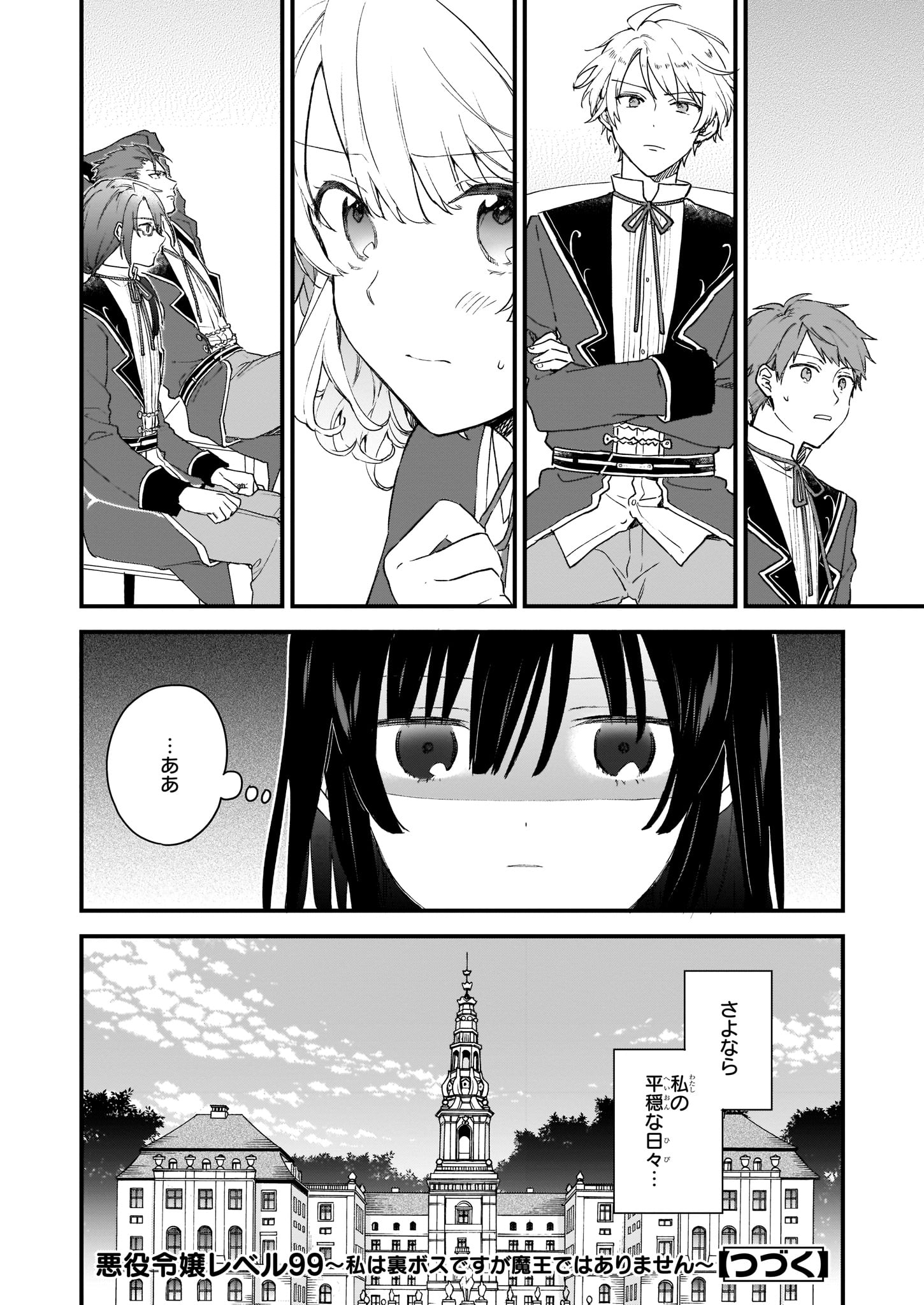 Akuyaku Reijou Level 99: Watashi wa UraBoss desu ga Maou de wa arimasen - Chapter 0 - Page 24