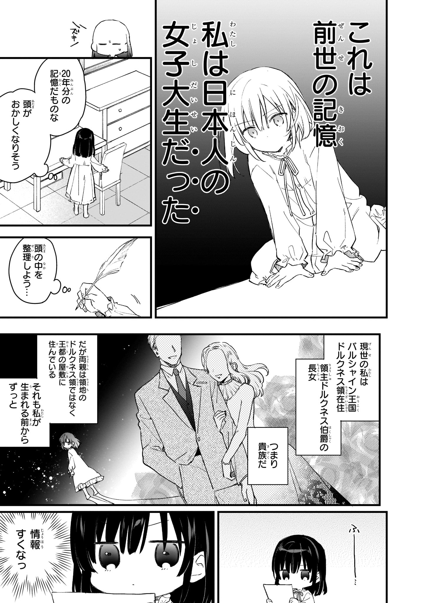 Akuyaku Reijou Level 99: Watashi wa UraBoss desu ga Maou de wa arimasen - Chapter 0 - Page 3