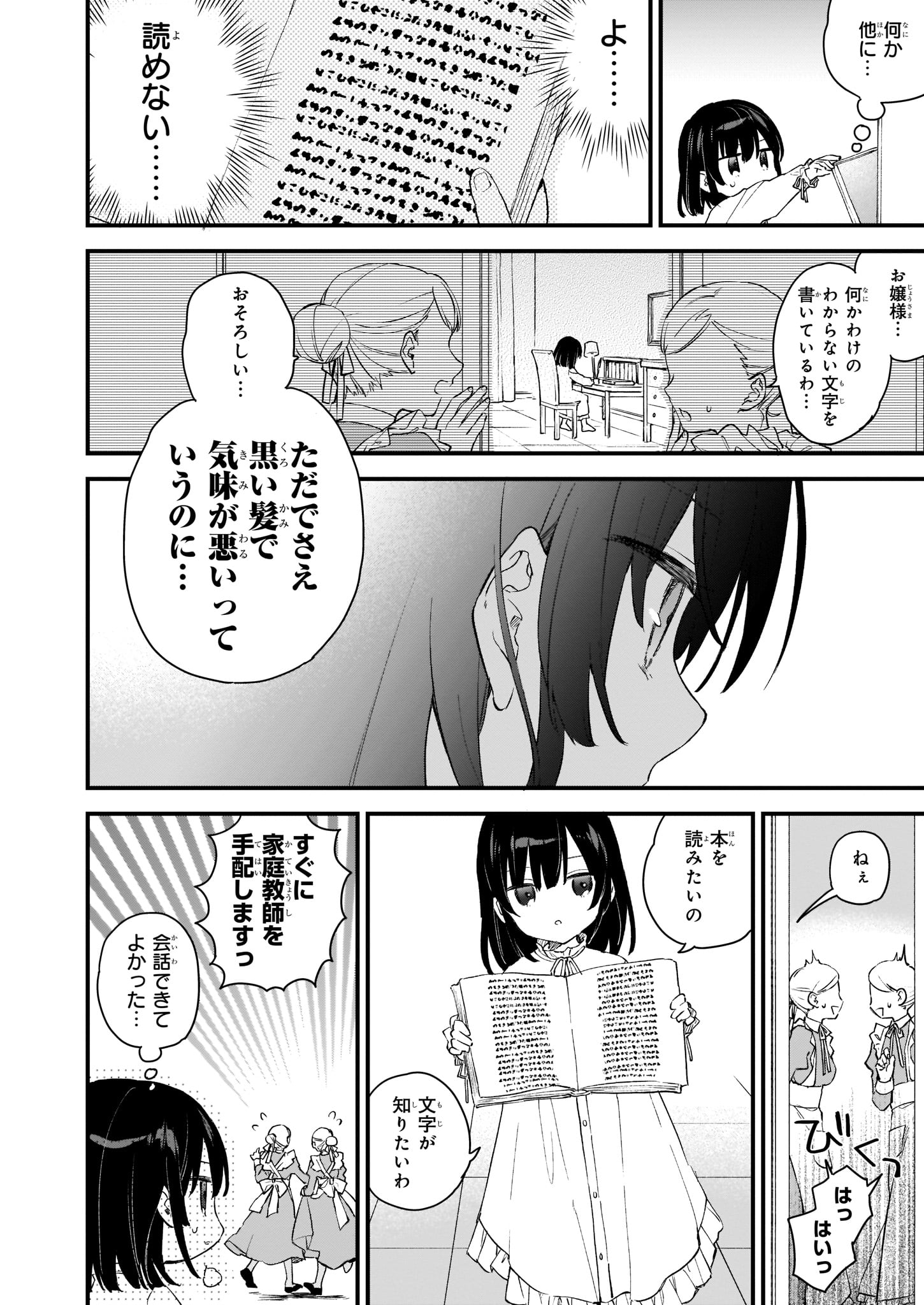 Akuyaku Reijou Level 99: Watashi wa UraBoss desu ga Maou de wa arimasen - Chapter 0 - Page 4