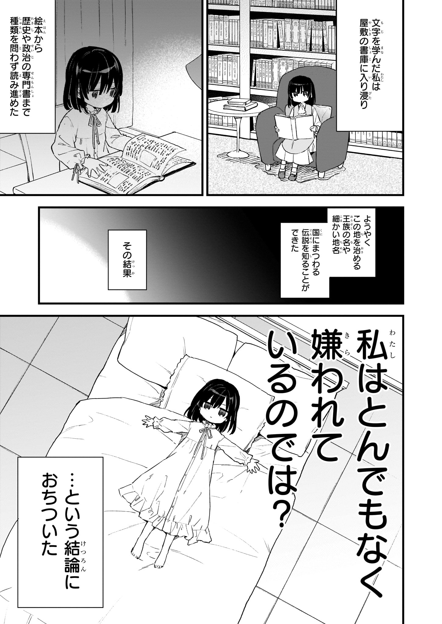 Akuyaku Reijou Level 99: Watashi wa UraBoss desu ga Maou de wa arimasen - Chapter 0 - Page 5