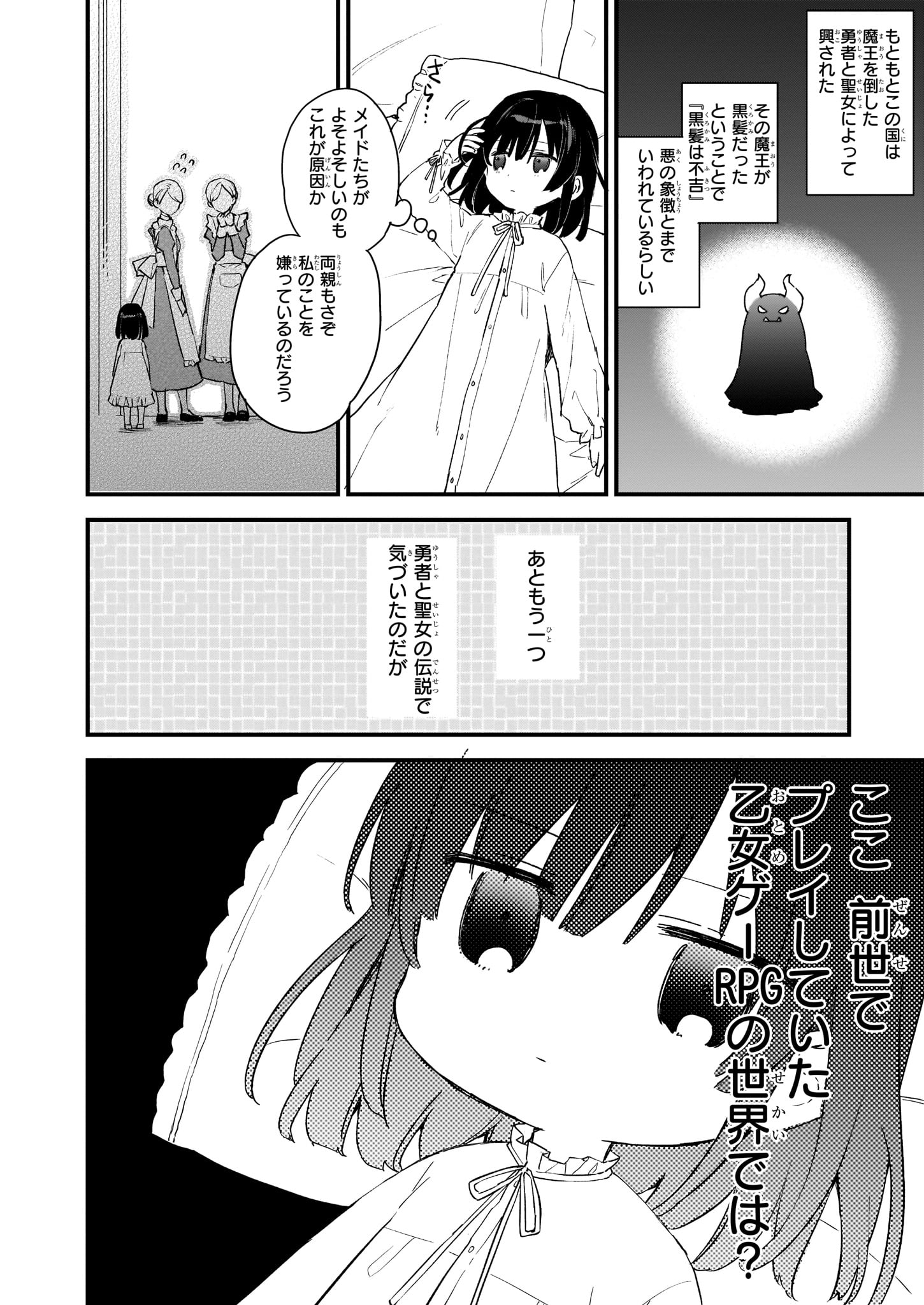 Akuyaku Reijou Level 99: Watashi wa UraBoss desu ga Maou de wa arimasen - Chapter 0 - Page 6