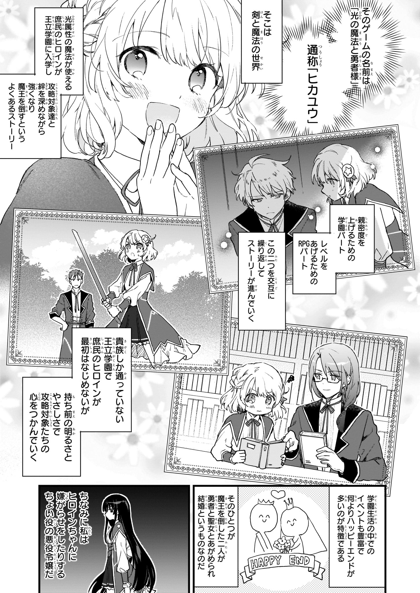 Akuyaku Reijou Level 99: Watashi wa UraBoss desu ga Maou de wa arimasen - Chapter 0 - Page 7