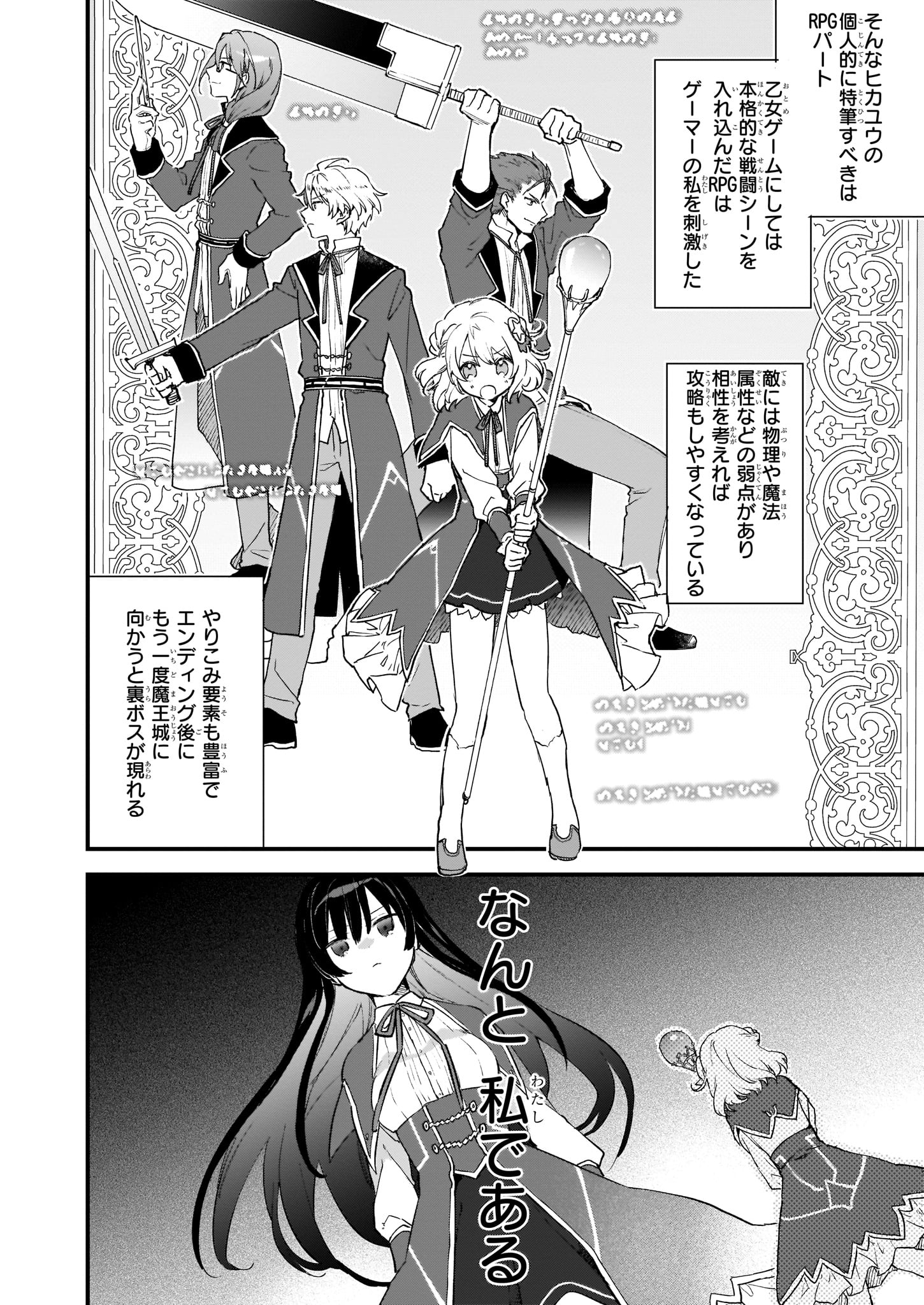 Akuyaku Reijou Level 99: Watashi wa UraBoss desu ga Maou de wa arimasen - Chapter 0 - Page 8