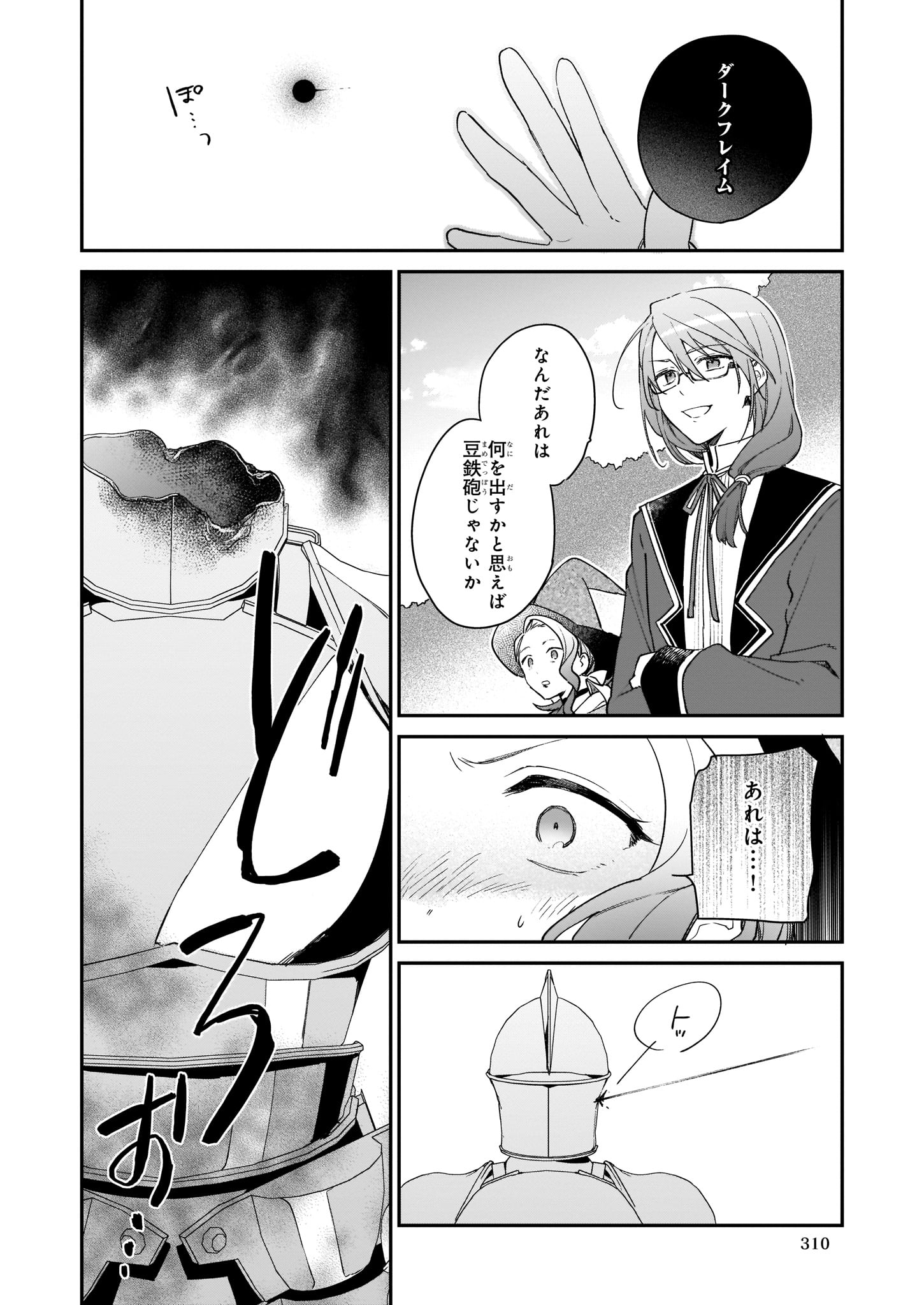 Akuyaku Reijou Level 99: Watashi wa UraBoss desu ga Maou de wa arimasen - Chapter 1.2 - Page 10