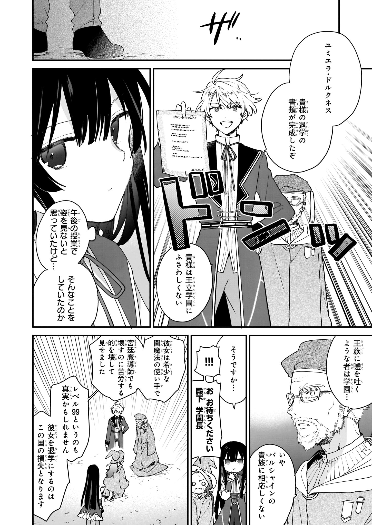 Akuyaku Reijou Level 99: Watashi wa UraBoss desu ga Maou de wa arimasen - Chapter 1.2 - Page 12