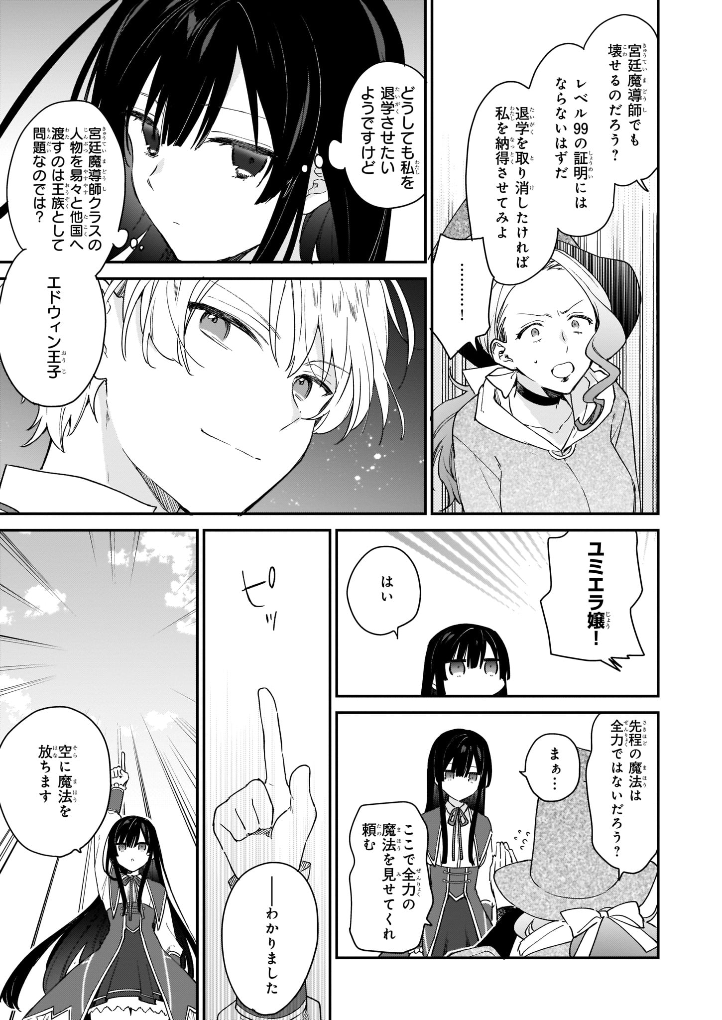 Akuyaku Reijou Level 99: Watashi wa UraBoss desu ga Maou de wa arimasen - Chapter 1.2 - Page 13