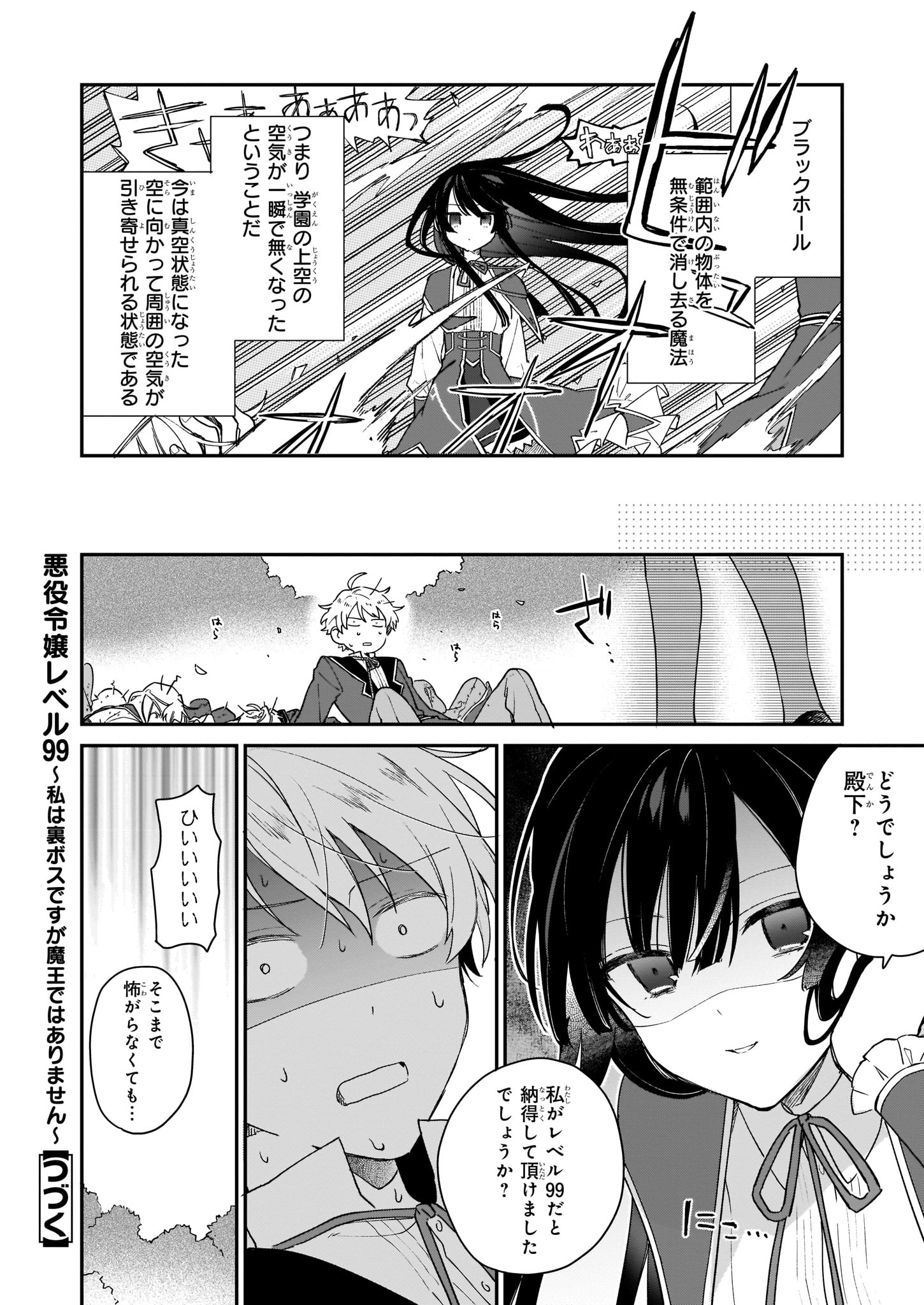 Akuyaku Reijou Level 99: Watashi wa UraBoss desu ga Maou de wa arimasen - Chapter 1.2 - Page 16