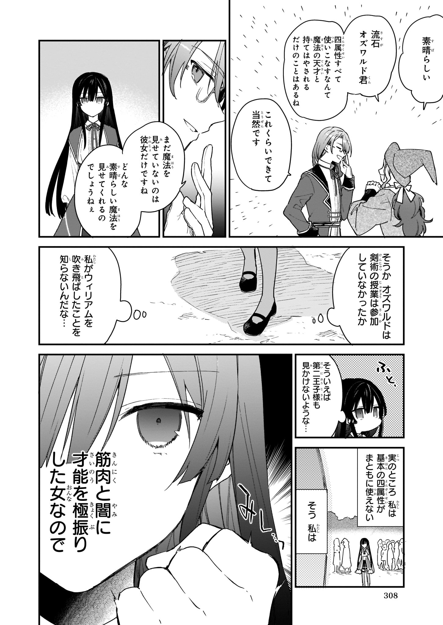 Akuyaku Reijou Level 99: Watashi wa UraBoss desu ga Maou de wa arimasen - Chapter 1.2 - Page 8