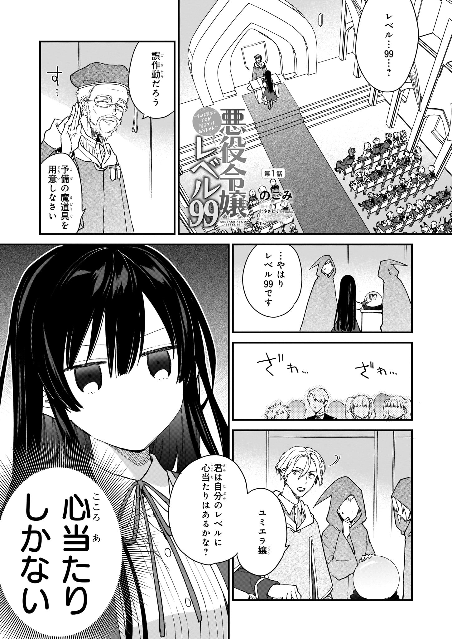 Akuyaku Reijou Level 99: Watashi wa UraBoss desu ga Maou de wa arimasen - Chapter 1 - Page 1
