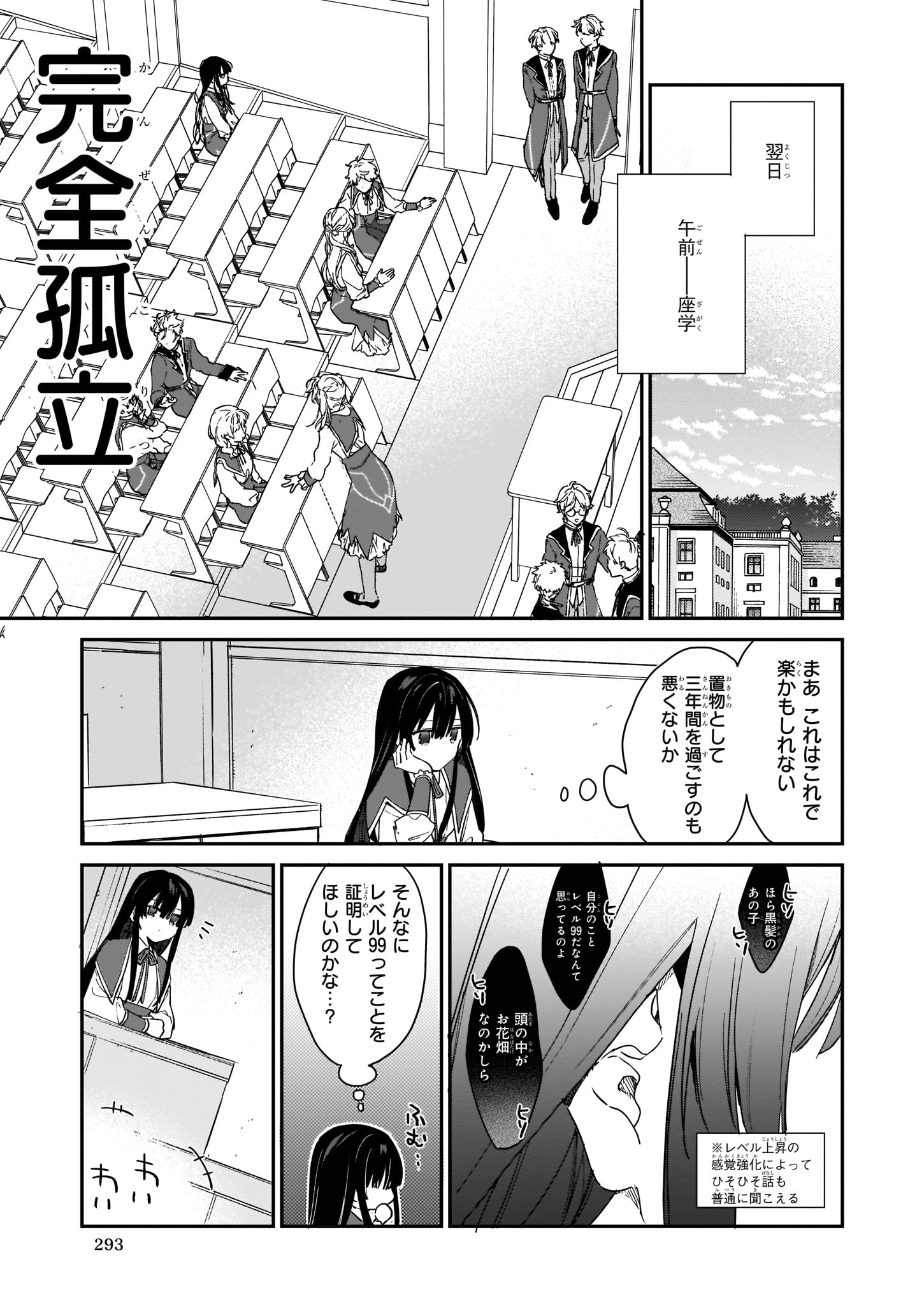 Akuyaku Reijou Level 99: Watashi wa UraBoss desu ga Maou de wa arimasen - Chapter 1 - Page 11