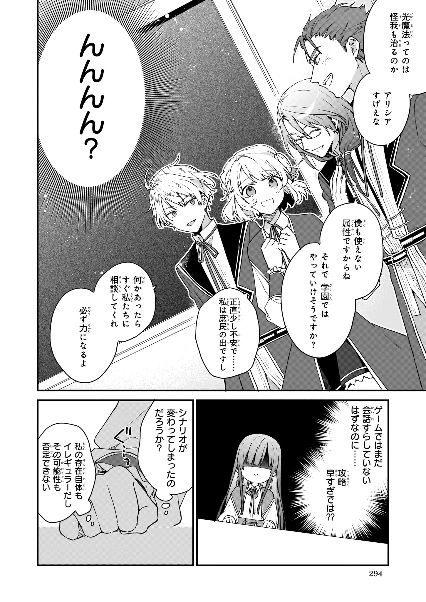 Akuyaku Reijou Level 99: Watashi wa UraBoss desu ga Maou de wa arimasen - Chapter 1 - Page 12