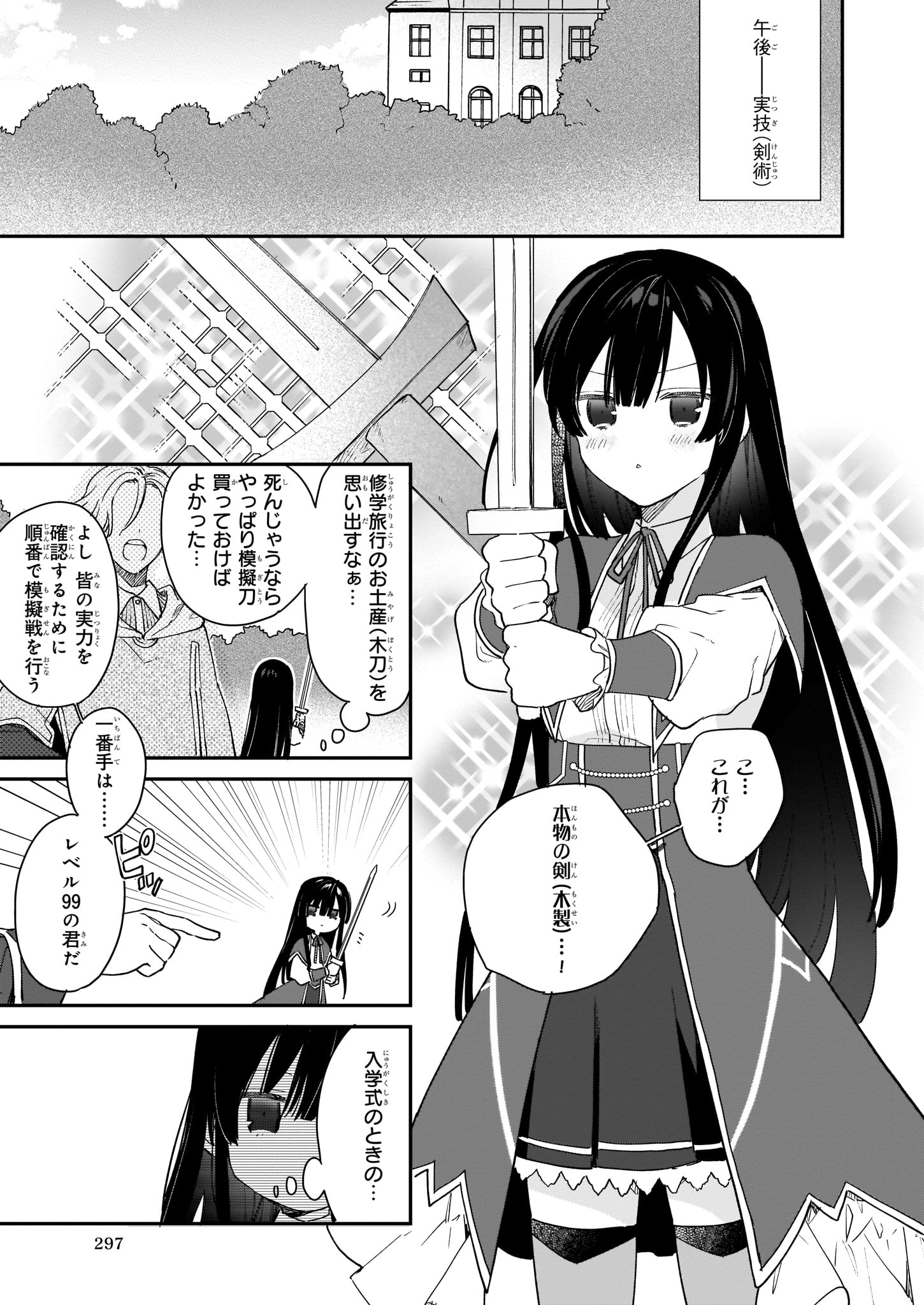 Akuyaku Reijou Level 99: Watashi wa UraBoss desu ga Maou de wa arimasen - Chapter 1 - Page 15