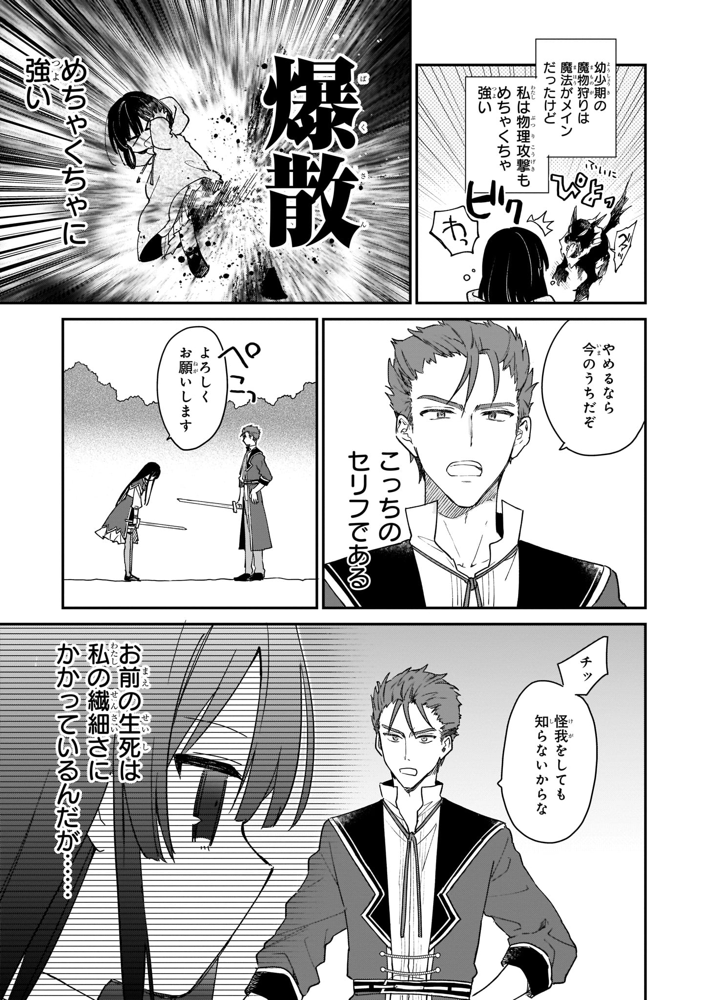 Akuyaku Reijou Level 99: Watashi wa UraBoss desu ga Maou de wa arimasen - Chapter 1 - Page 17