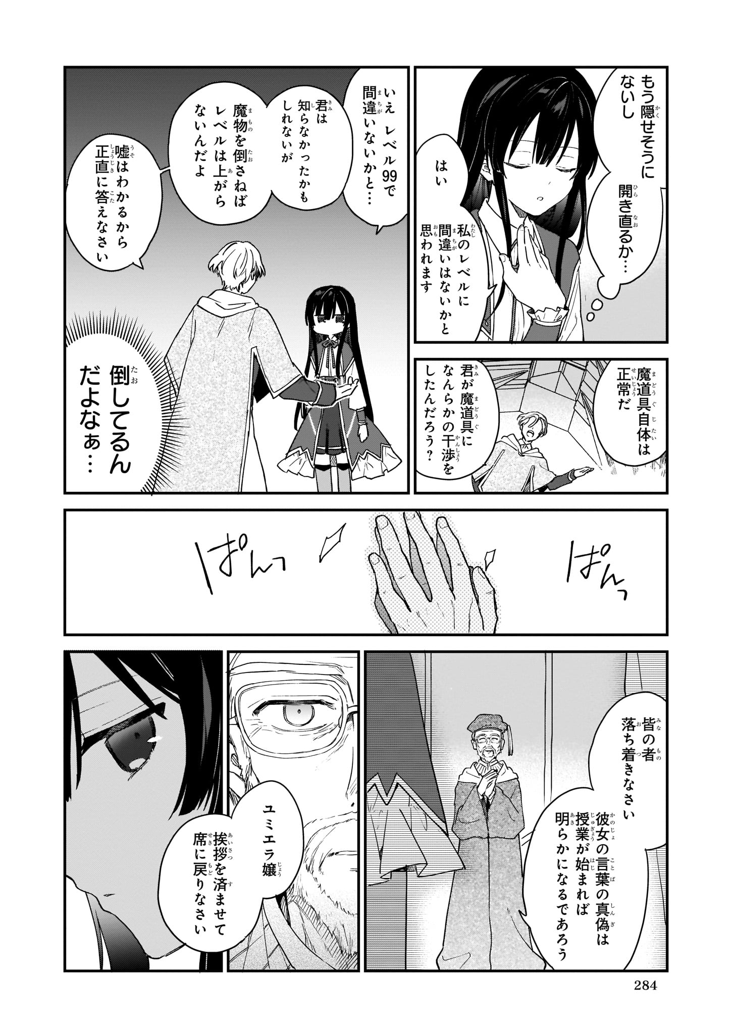 Akuyaku Reijou Level 99: Watashi wa UraBoss desu ga Maou de wa arimasen - Chapter 1 - Page 2