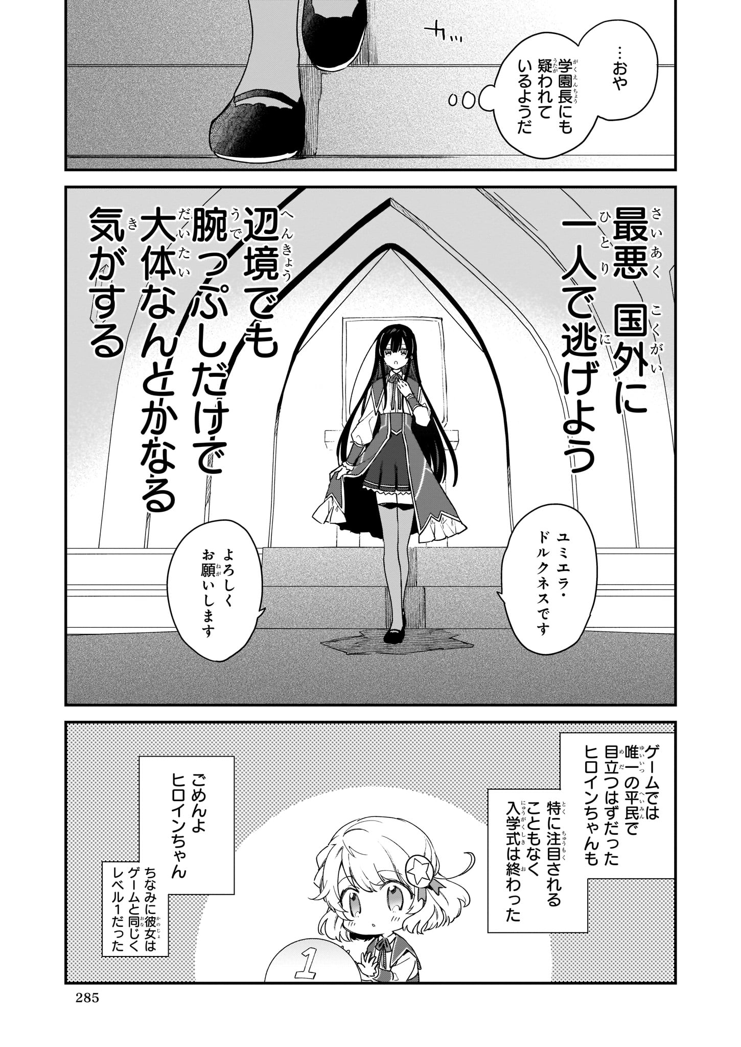 Akuyaku Reijou Level 99: Watashi wa UraBoss desu ga Maou de wa arimasen - Chapter 1 - Page 3