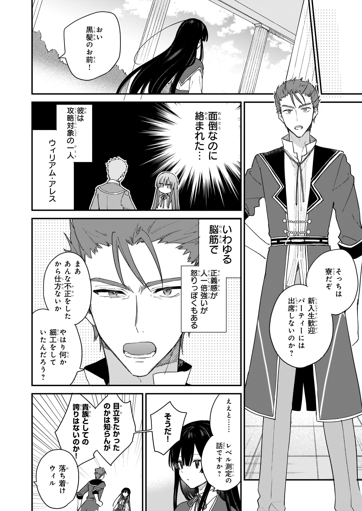 Akuyaku Reijou Level 99: Watashi wa UraBoss desu ga Maou de wa arimasen - Chapter 1 - Page 4