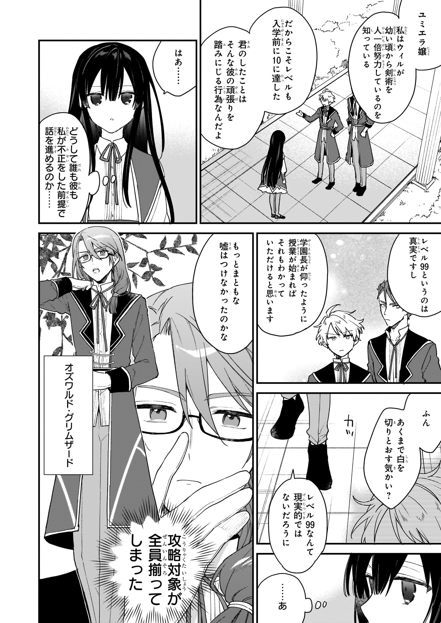 Akuyaku Reijou Level 99: Watashi wa UraBoss desu ga Maou de wa arimasen - Chapter 1 - Page 6