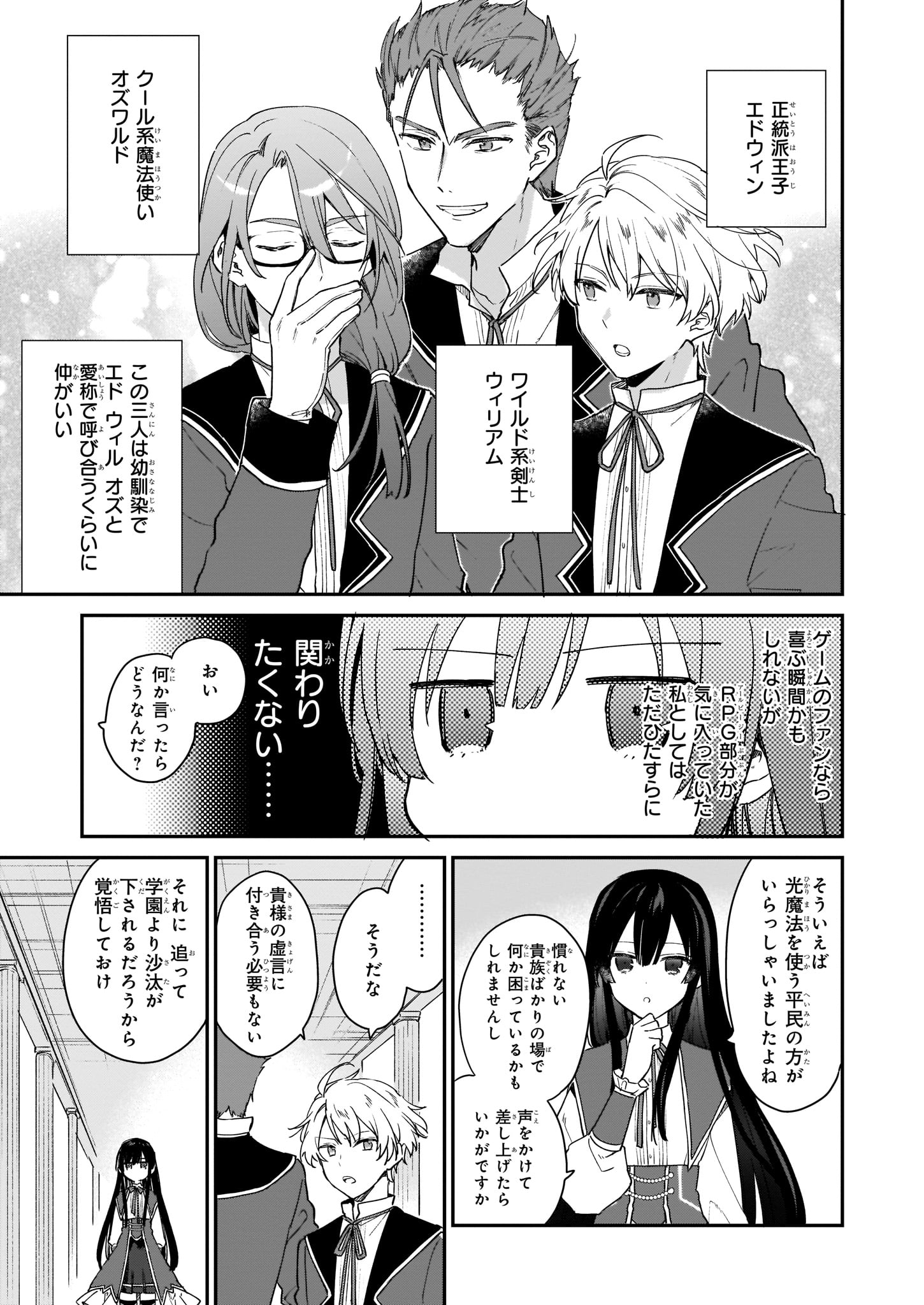 Akuyaku Reijou Level 99: Watashi wa UraBoss desu ga Maou de wa arimasen - Chapter 1 - Page 7