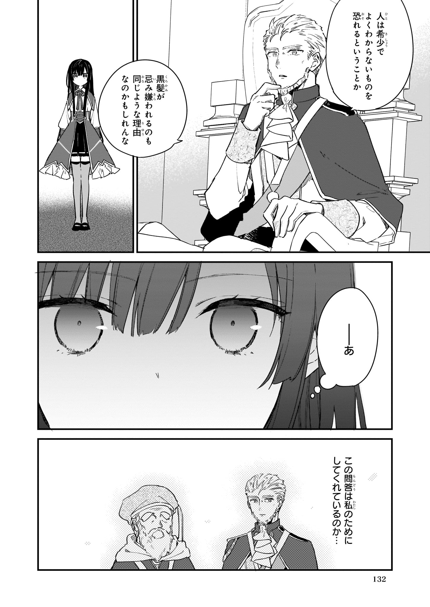 Akuyaku Reijou Level 99: Watashi wa UraBoss desu ga Maou de wa arimasen - Chapter 2 - Page 10
