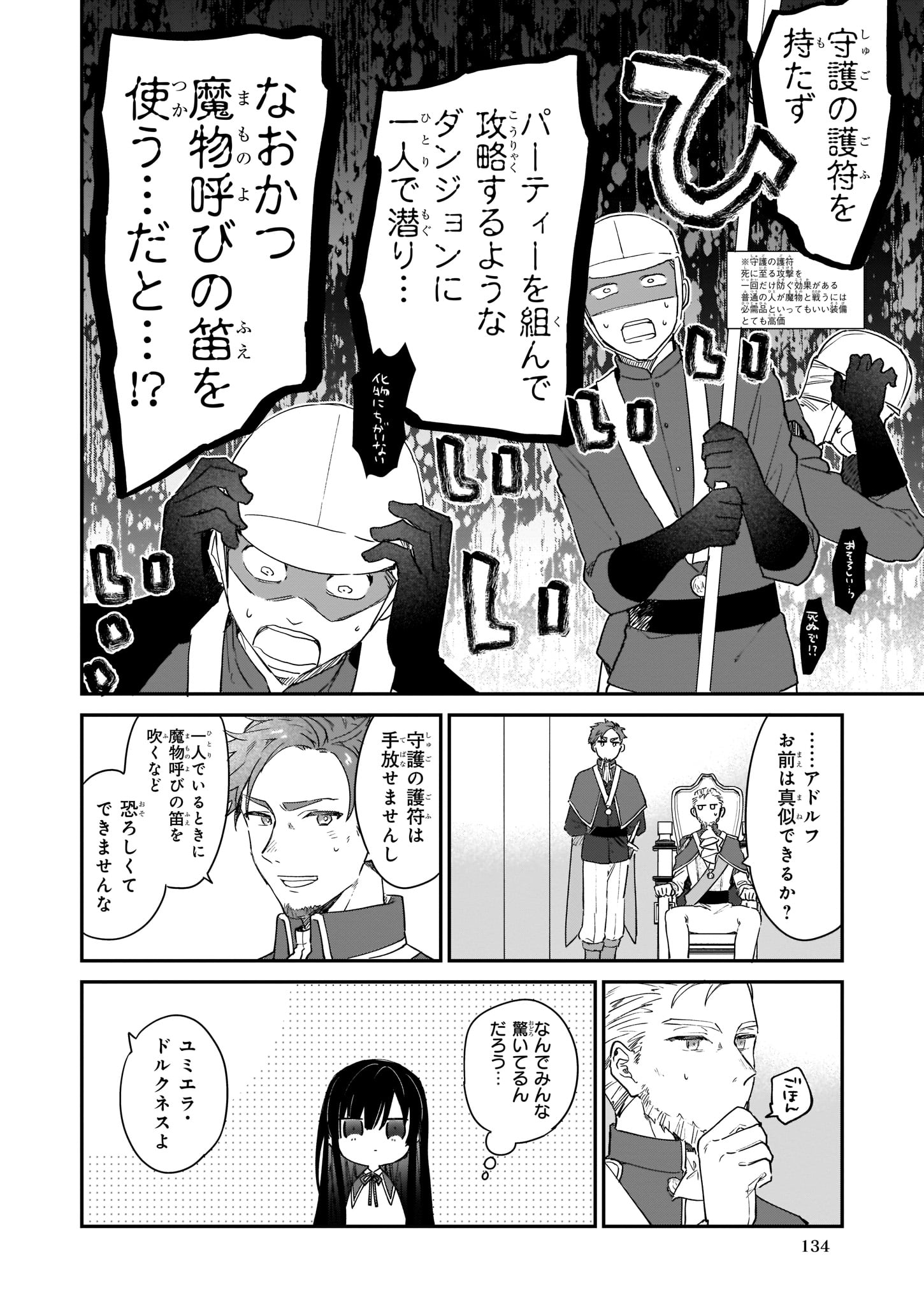 Akuyaku Reijou Level 99: Watashi wa UraBoss desu ga Maou de wa arimasen - Chapter 2 - Page 12