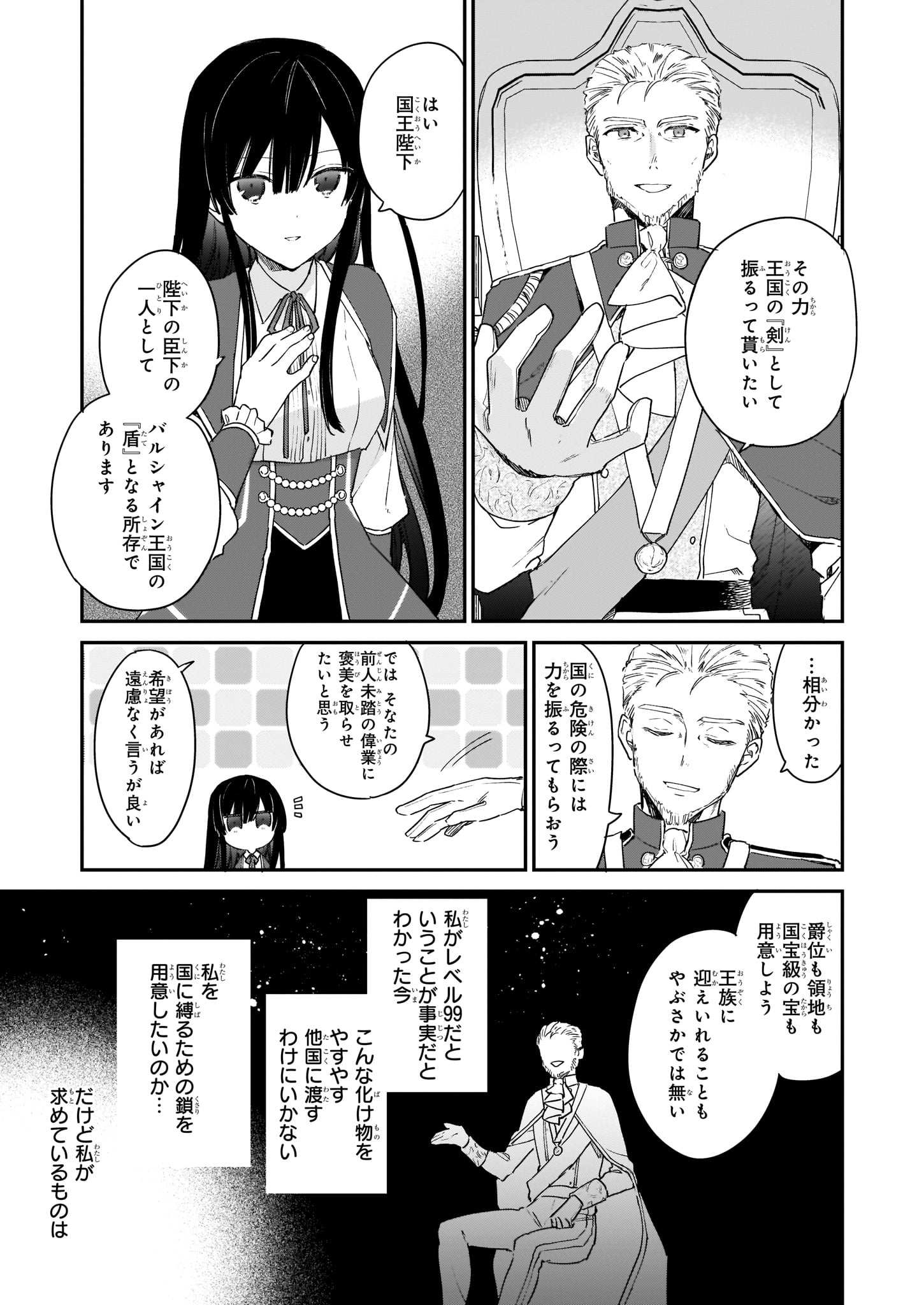 Akuyaku Reijou Level 99: Watashi wa UraBoss desu ga Maou de wa arimasen - Chapter 2 - Page 13