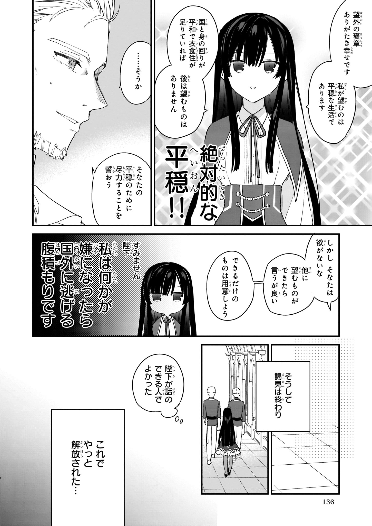 Akuyaku Reijou Level 99: Watashi wa UraBoss desu ga Maou de wa arimasen - Chapter 2 - Page 14