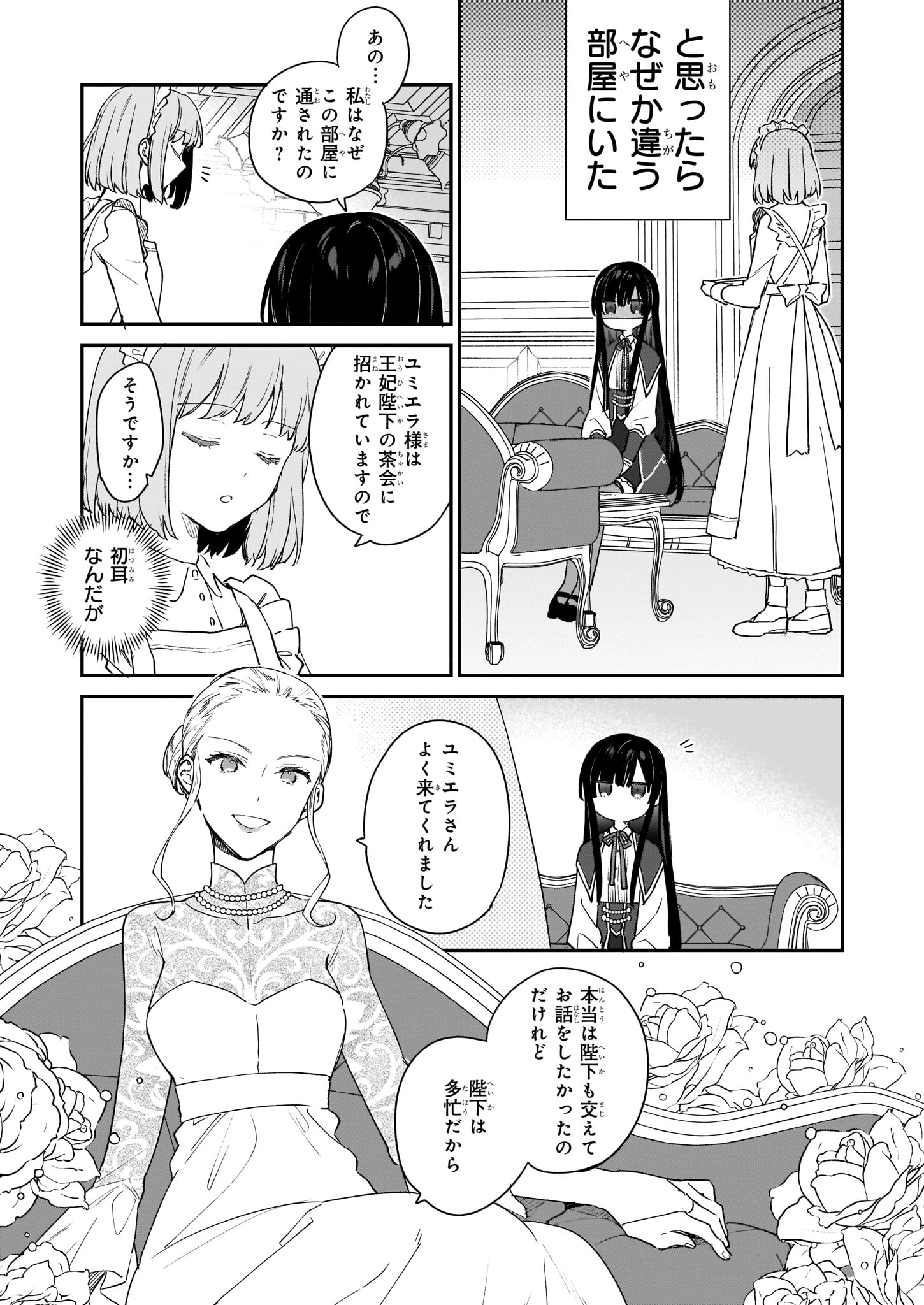 Akuyaku Reijou Level 99: Watashi wa UraBoss desu ga Maou de wa arimasen - Chapter 2 - Page 15