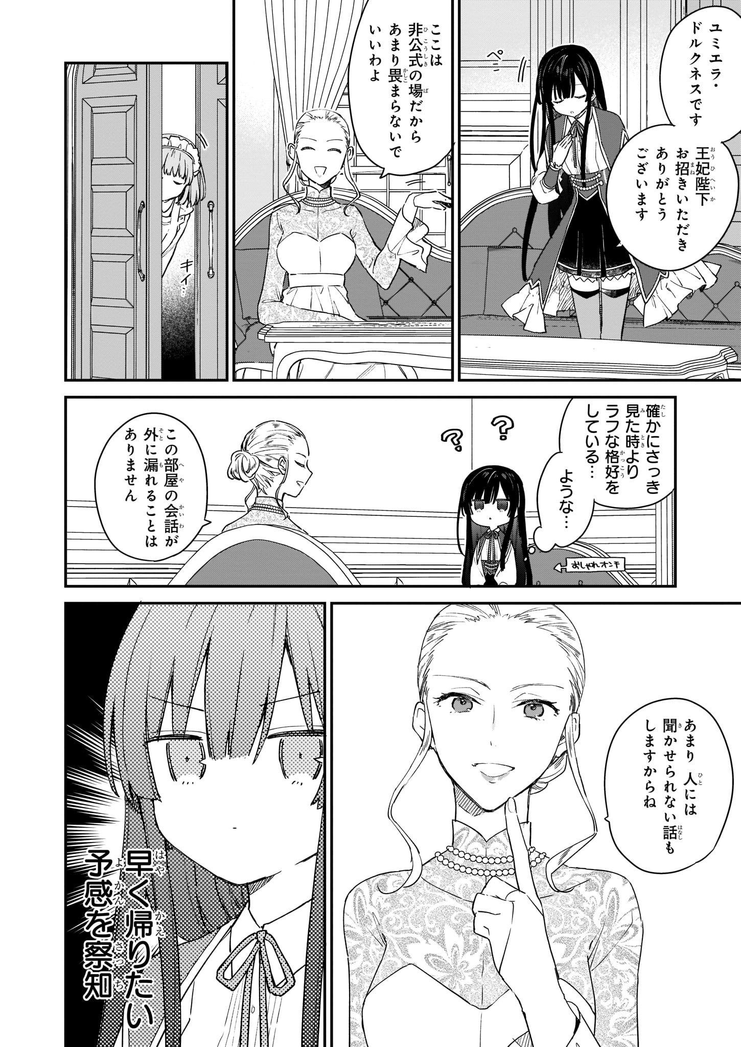 Akuyaku Reijou Level 99: Watashi wa UraBoss desu ga Maou de wa arimasen - Chapter 2 - Page 16