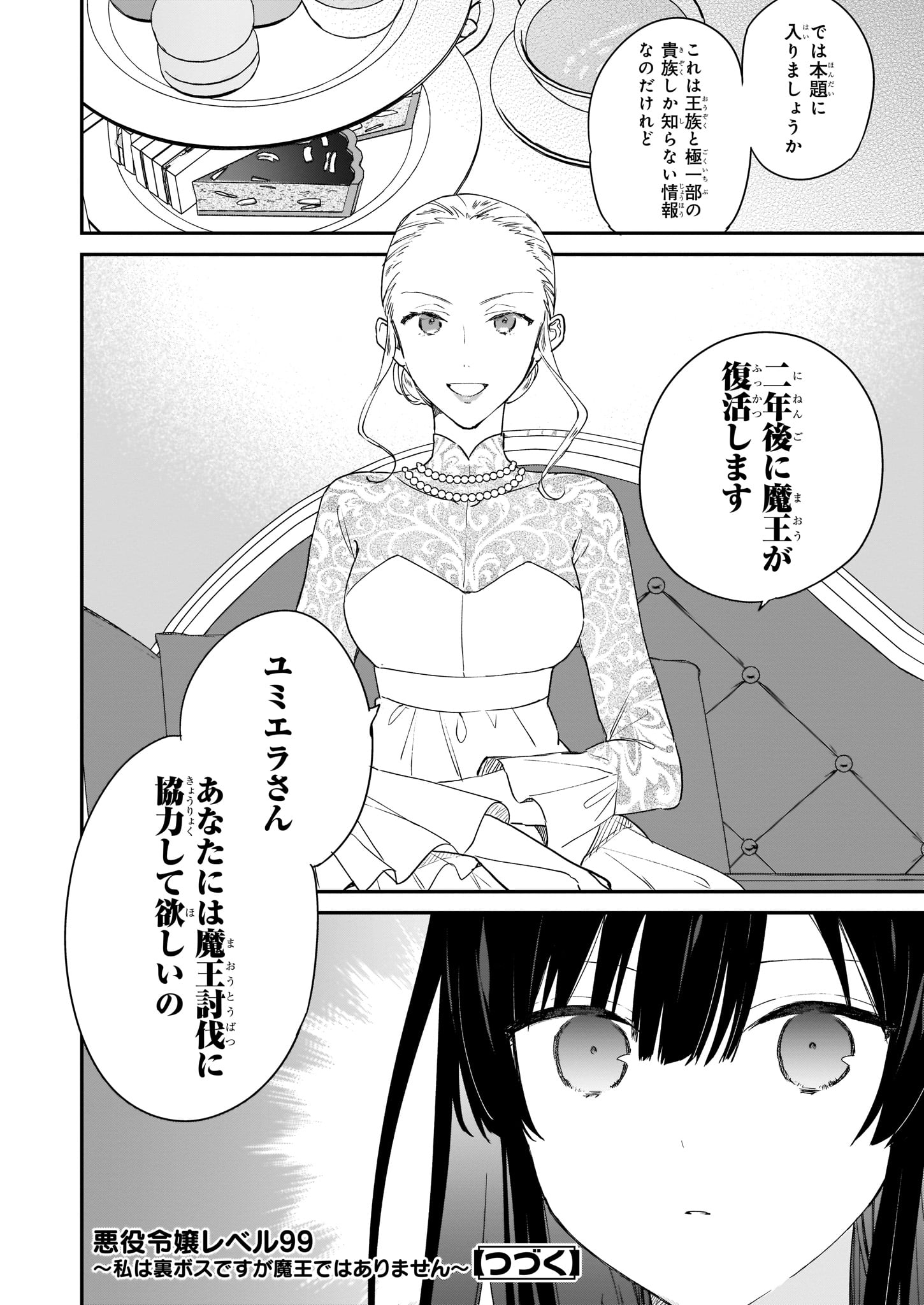 Akuyaku Reijou Level 99: Watashi wa UraBoss desu ga Maou de wa arimasen - Chapter 2 - Page 18