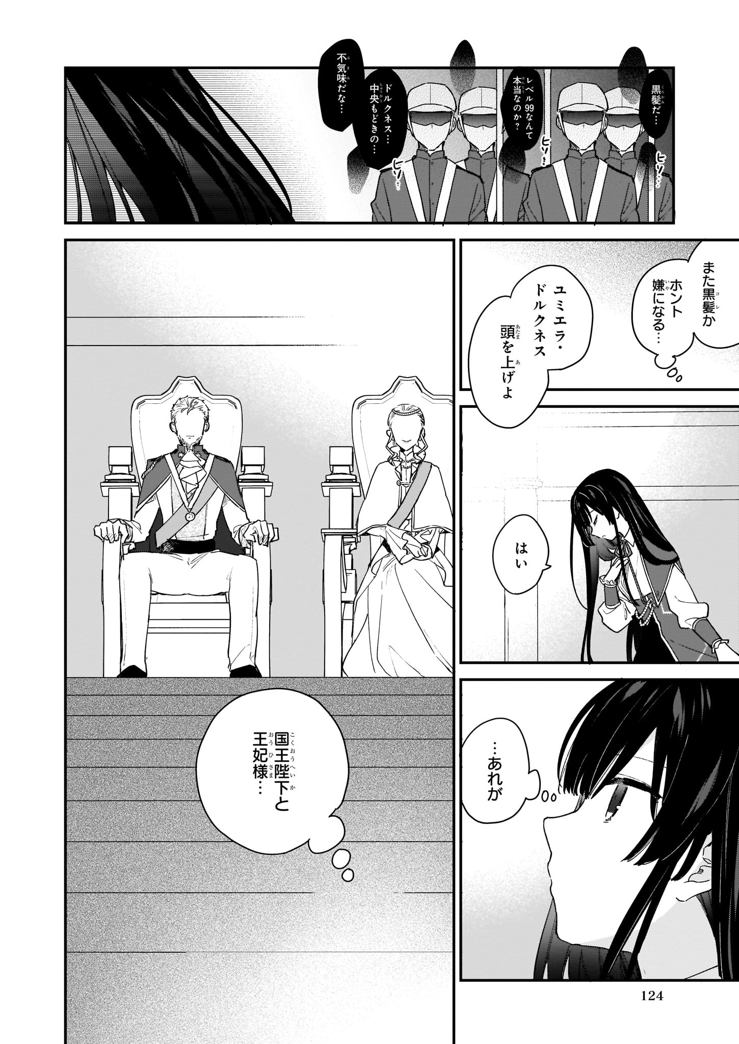 Akuyaku Reijou Level 99: Watashi wa UraBoss desu ga Maou de wa arimasen - Chapter 2 - Page 2