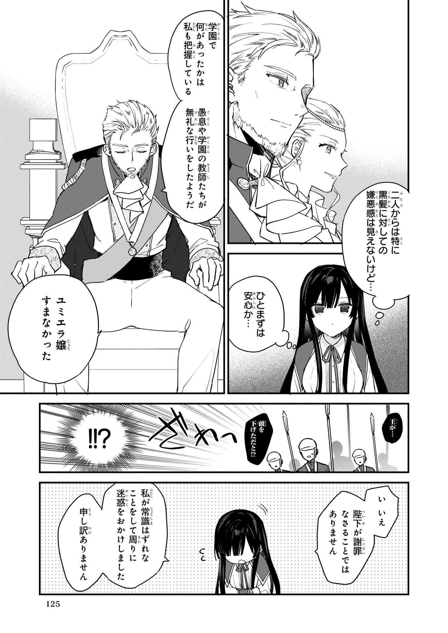 Akuyaku Reijou Level 99: Watashi wa UraBoss desu ga Maou de wa arimasen - Chapter 2 - Page 3