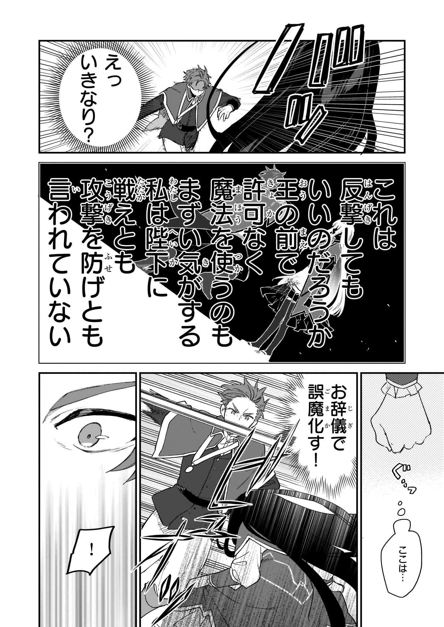 Akuyaku Reijou Level 99: Watashi wa UraBoss desu ga Maou de wa arimasen - Chapter 2 - Page 6