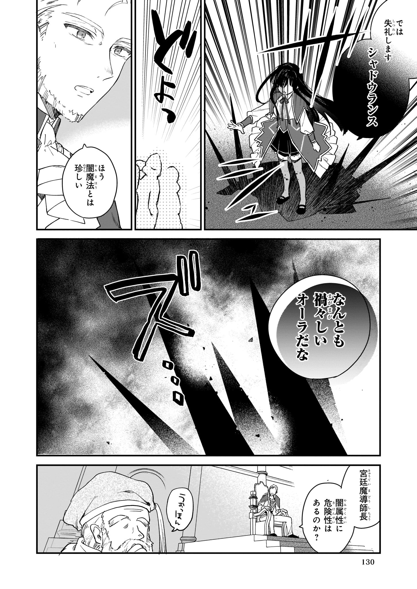 Akuyaku Reijou Level 99: Watashi wa UraBoss desu ga Maou de wa arimasen - Chapter 2 - Page 8