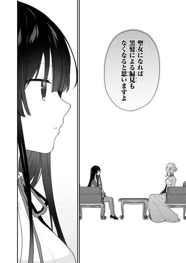 Akuyaku Reijou Level 99: Watashi wa UraBoss desu ga Maou de wa arimasen - Chapter 3 - Page 10