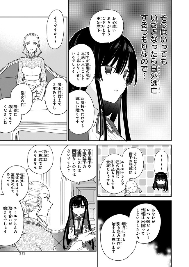 Akuyaku Reijou Level 99: Watashi wa UraBoss desu ga Maou de wa arimasen - Chapter 3 - Page 11