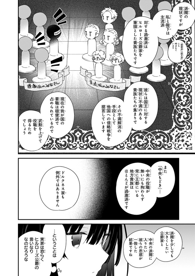 Akuyaku Reijou Level 99: Watashi wa UraBoss desu ga Maou de wa arimasen - Chapter 3 - Page 12