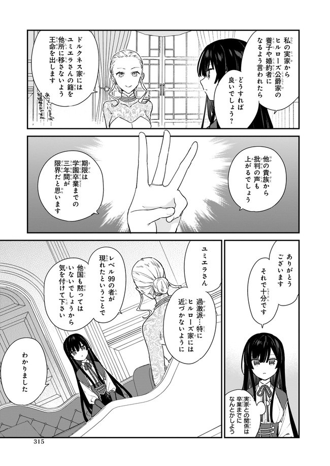 Akuyaku Reijou Level 99: Watashi wa UraBoss desu ga Maou de wa arimasen - Chapter 3 - Page 13