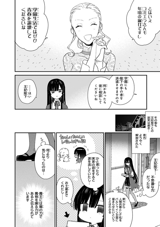 Akuyaku Reijou Level 99: Watashi wa UraBoss desu ga Maou de wa arimasen - Chapter 3 - Page 14