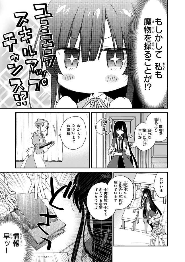 Akuyaku Reijou Level 99: Watashi wa UraBoss desu ga Maou de wa arimasen - Chapter 3 - Page 15