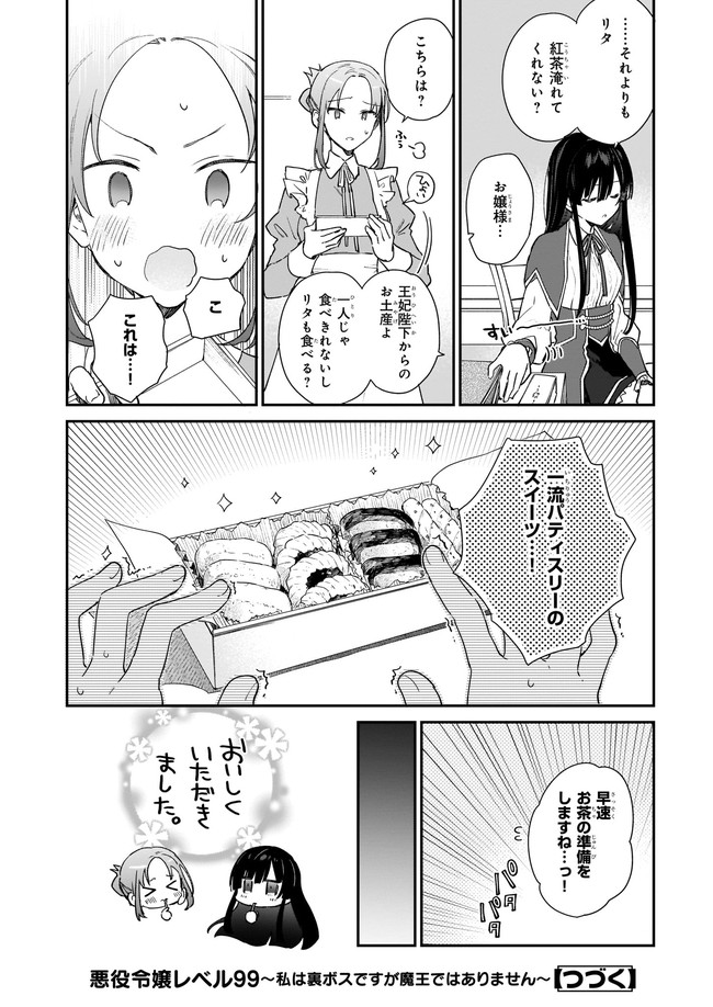 Akuyaku Reijou Level 99: Watashi wa UraBoss desu ga Maou de wa arimasen - Chapter 3 - Page 16