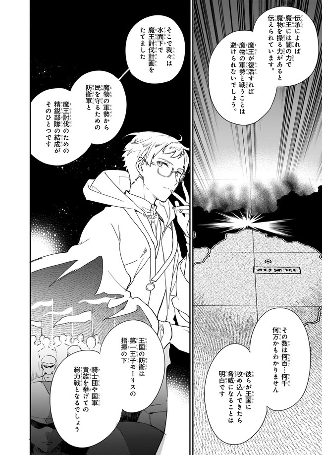 Akuyaku Reijou Level 99: Watashi wa UraBoss desu ga Maou de wa arimasen - Chapter 3 - Page 2