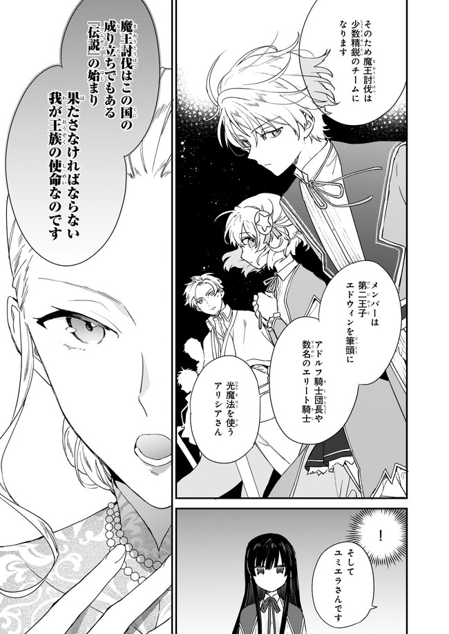 Akuyaku Reijou Level 99: Watashi wa UraBoss desu ga Maou de wa arimasen - Chapter 3 - Page 3