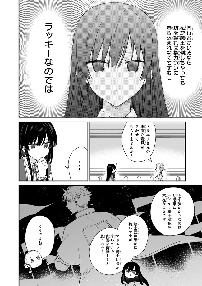 Akuyaku Reijou Level 99: Watashi wa UraBoss desu ga Maou de wa arimasen - Chapter 3 - Page 4