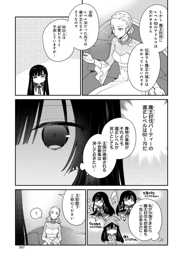 Akuyaku Reijou Level 99: Watashi wa UraBoss desu ga Maou de wa arimasen - Chapter 3 - Page 5